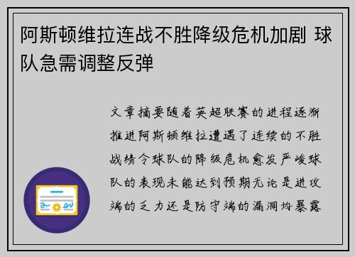 阿斯顿维拉连战不胜降级危机加剧 球队急需调整反弹