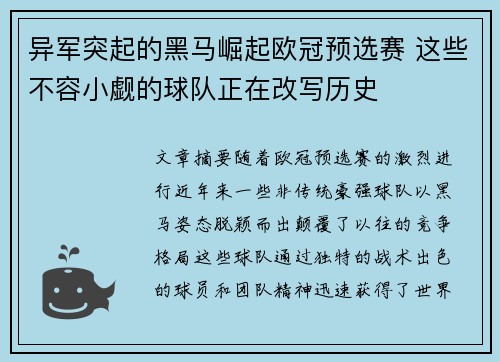 异军突起的黑马崛起欧冠预选赛 这些不容小觑的球队正在改写历史