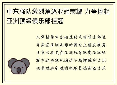 中东强队激烈角逐亚冠荣耀 力争捧起亚洲顶级俱乐部桂冠